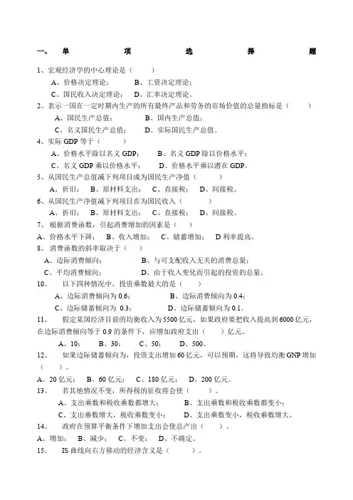 宏观经济学试题库及答案
