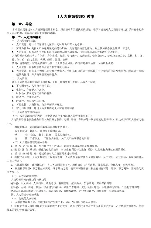 《人力资源管理》教案.doc