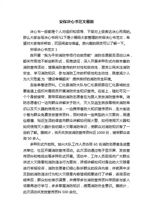 安保决心书范文最新