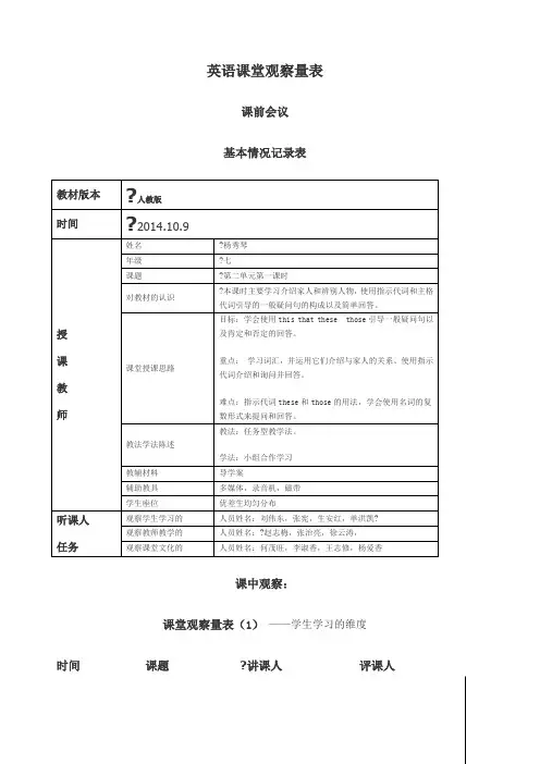 英语课堂观察量表