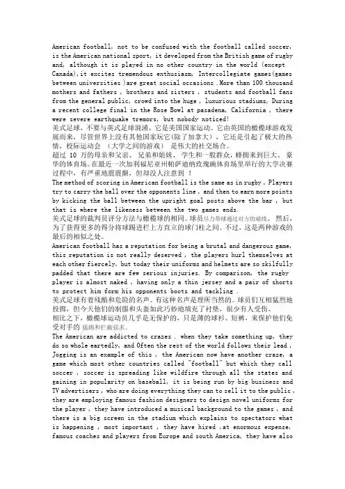 中英混合英文翻译有关足球