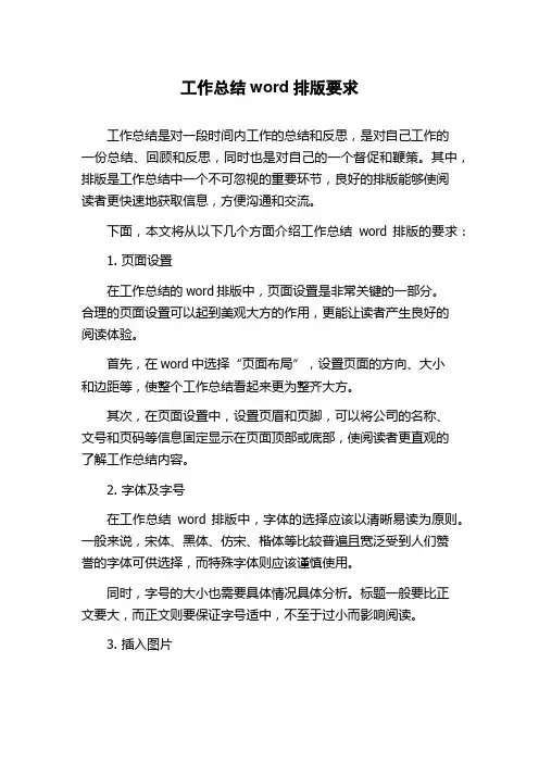 工作总结word排版要求