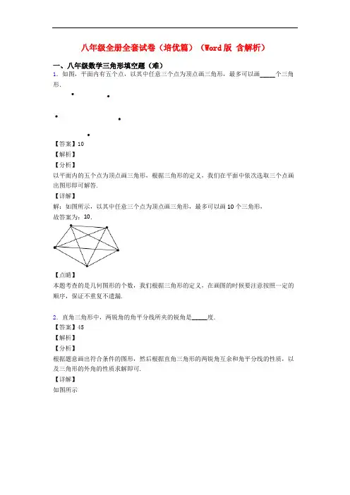 八年级全册全套试卷(培优篇)(Word版 含解析)