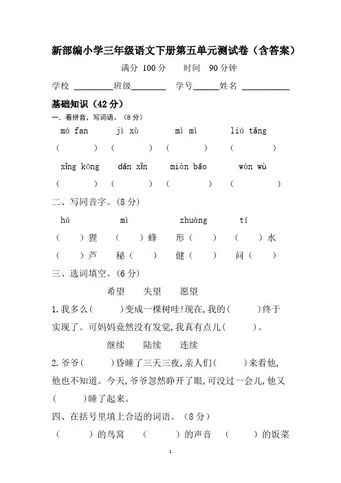 新部编三年级下册第五单元测试卷(含答案)