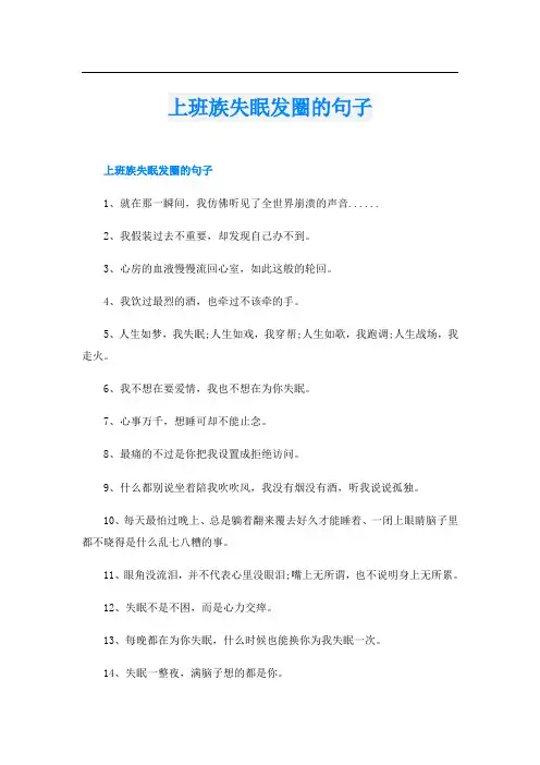 上班族失眠发圈的句子