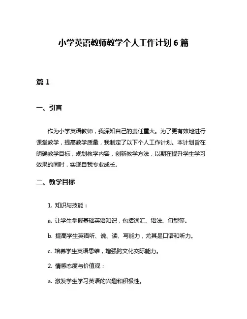 小学英语教师教学个人工作计划6篇
