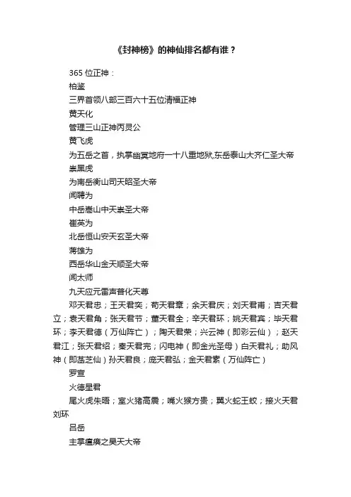 《封神榜》的神仙排名都有谁？