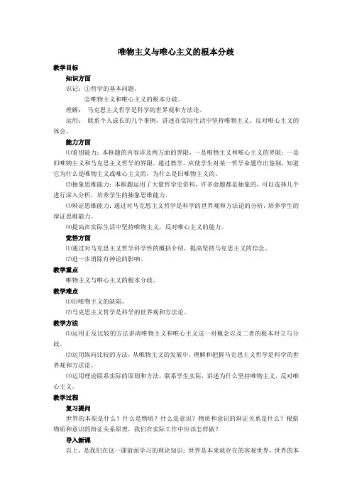 哲学基础——唯物主义与唯心主义的根本分歧1