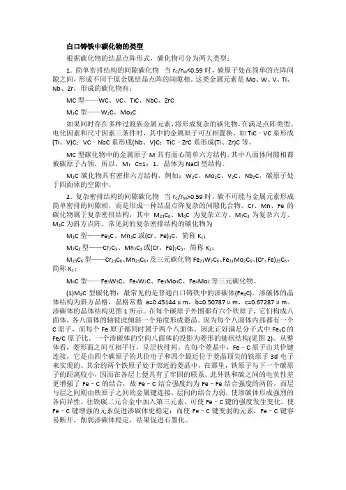 钢中的碳化物