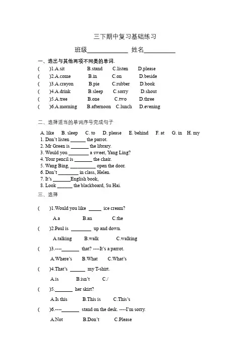 三年级英语下册 复习综合基础练习 译林三起(含答案)