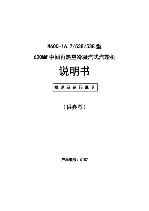 600MW汽轮机说明书