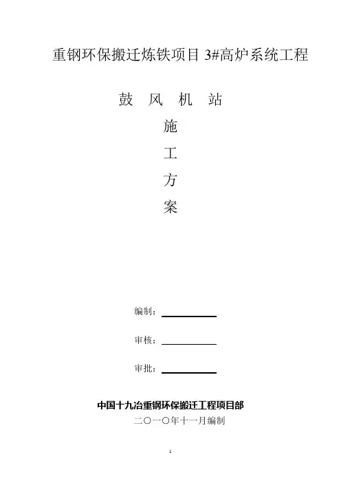 3#高炉鼓风机站施工方案