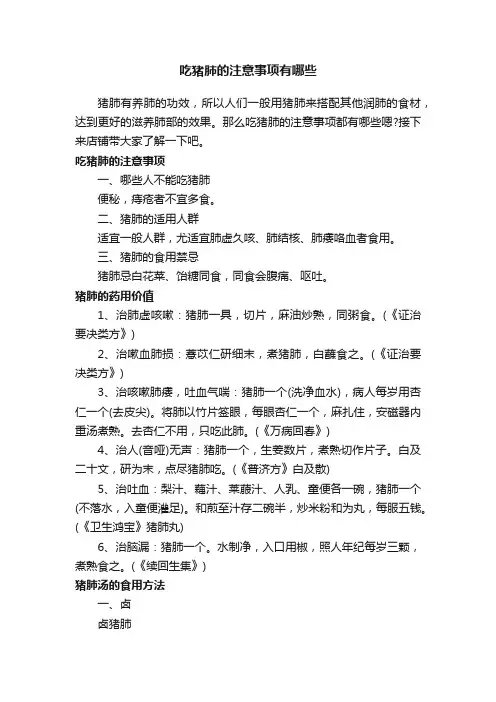 吃猪肺的注意事项有哪些