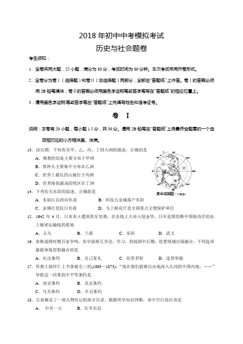 浙江省金华市2018届九年级中考模拟考试历史与社会试题含答案