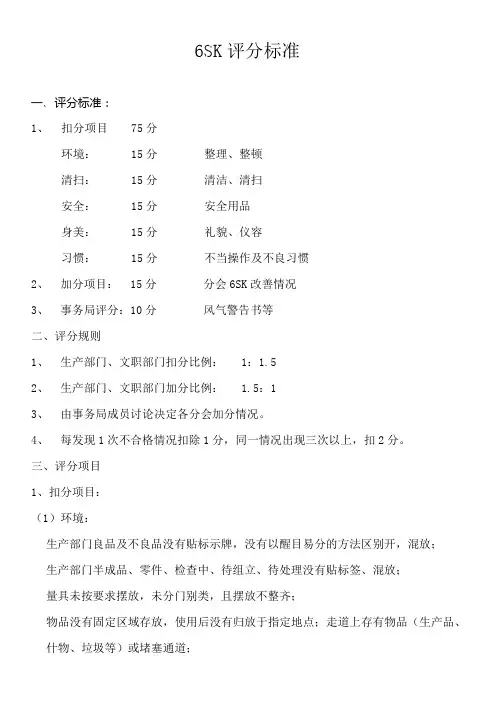 5S评分标准