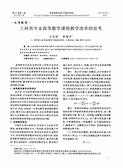 工科类专业高等数学课程教学改革的思考