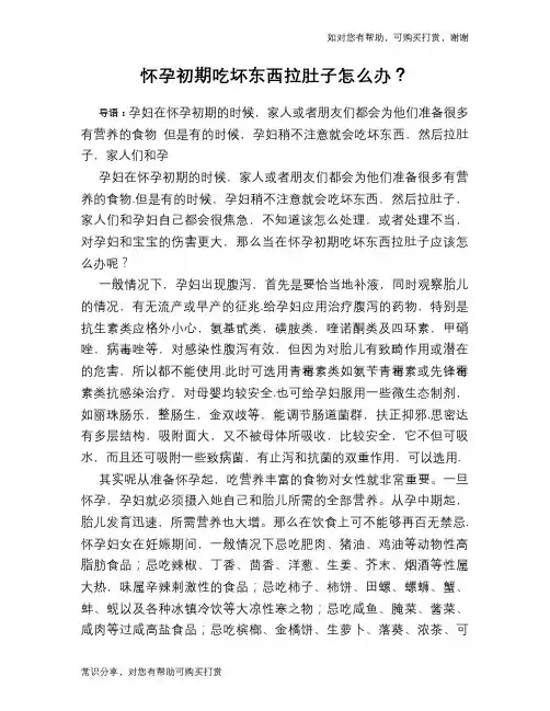 怀孕初期吃坏东西拉肚子怎么办？