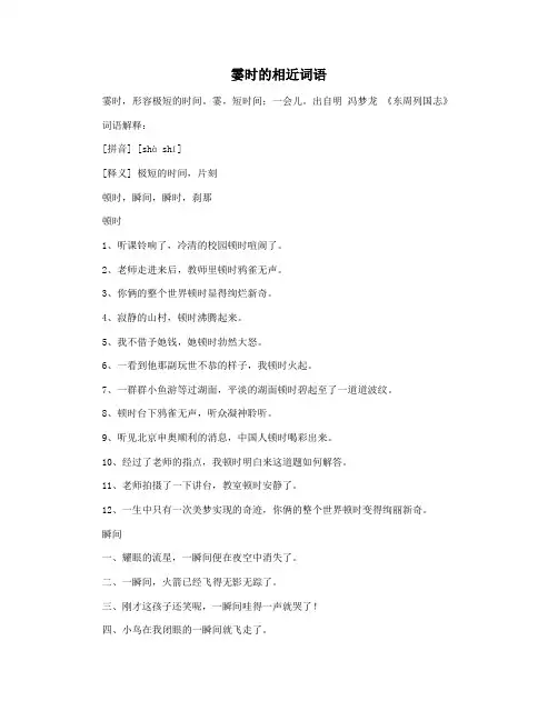 霎时的相近词语