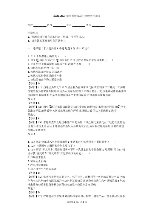 2023-2024学年高中地理湘教版必修2第3章 区域产业活动单元测试(含答案解析)