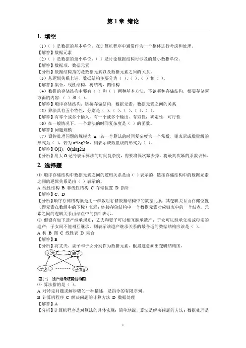 数据结构第1章习题兼解答