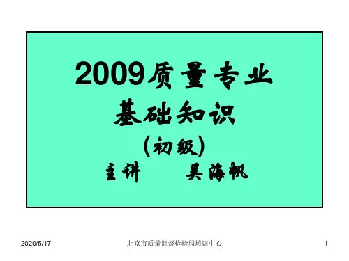 质量工程师_初级_质量管理概论