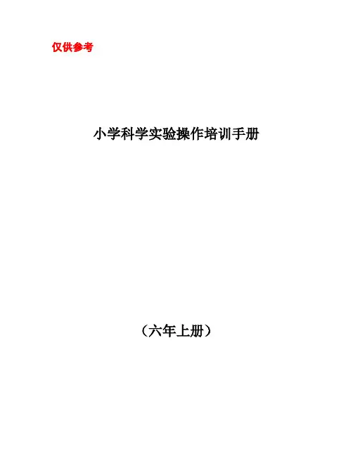 青岛版科学实验(六年级上册)