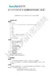 2014年华中师范大学357英语翻译基础考研试题(回忆版)