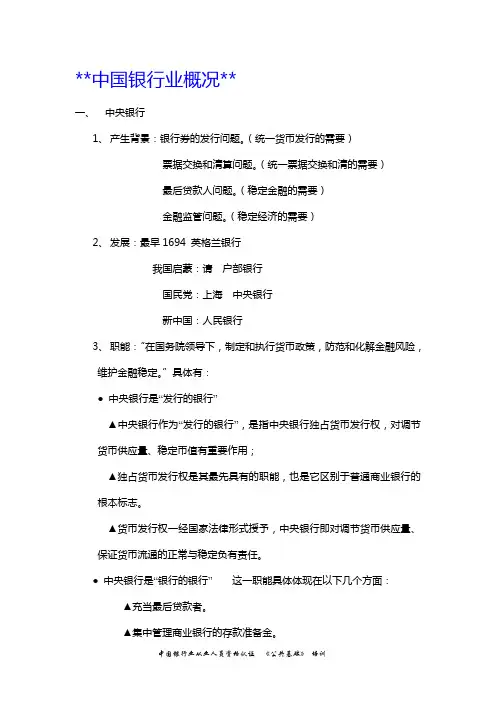 中国银行业概况