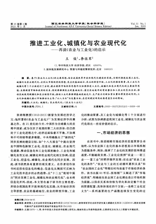 推进工业化、城镇化与农业现代化——再读《农业与工业化》的启示