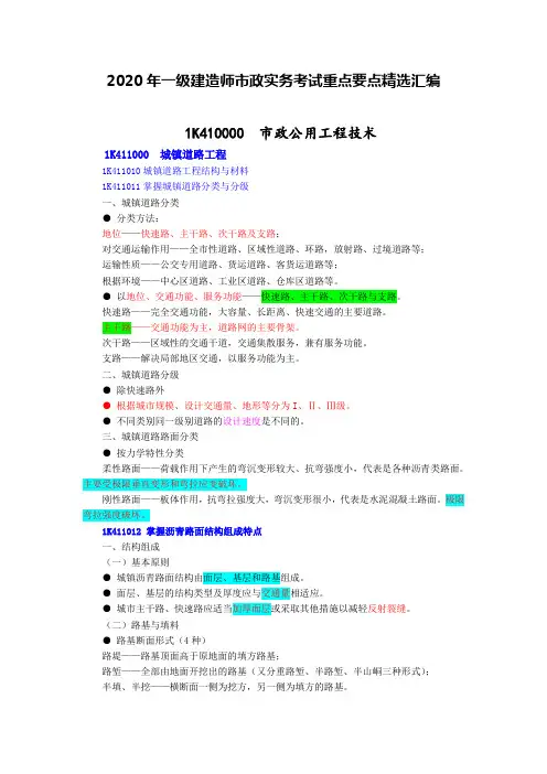 2020年一级建造师市政实务精品资料：备考策略+考试重点总结+考前冲刺点题+背诵口诀