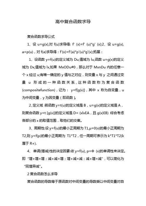 高中复合函数求导