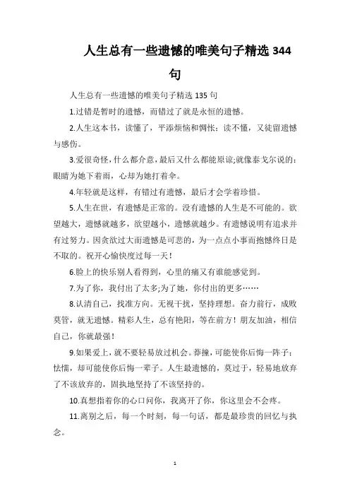 人生总有一些遗憾的唯美句子精选344句
