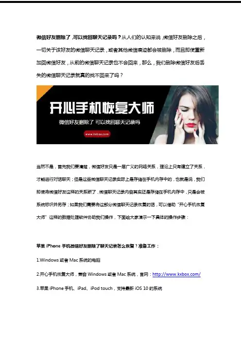 微信好友删除了 可以找回聊天记录吗？答案是肯定的