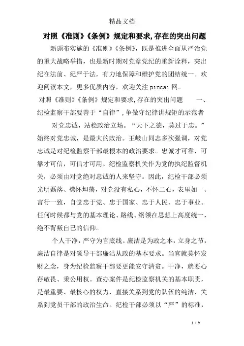 对照《准则》《条例》规定和要求,存在的突出问题