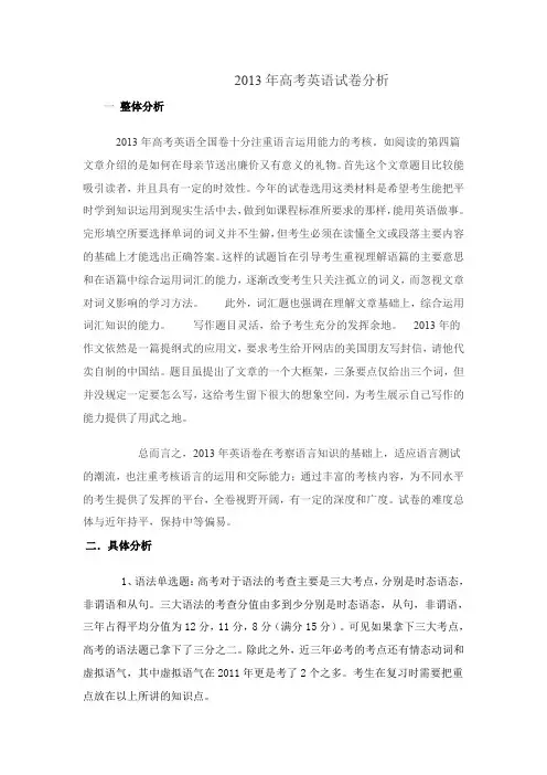 2013年高考英语试卷分析