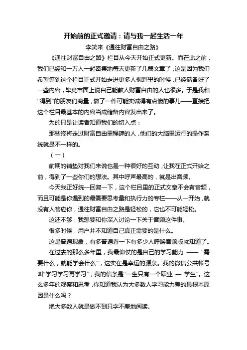 李笑来《通往财富自由之路》第4篇：开始前的正式邀请：请与我一起生活一年