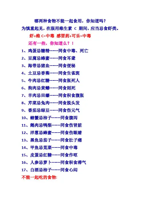 哪两种食物不能一起食用
