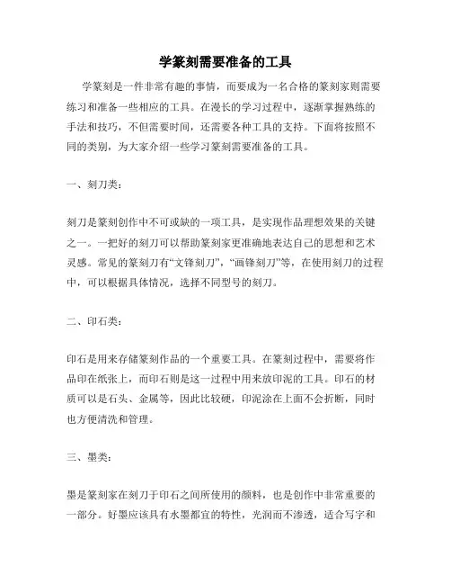 学篆刻需要准备的工具