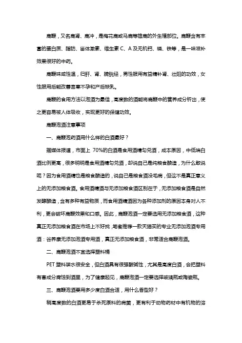 鹿鞭泡酒怎么泡 做法比例是多少 鹿鞭泡酒方法 和什么一起泡酒好