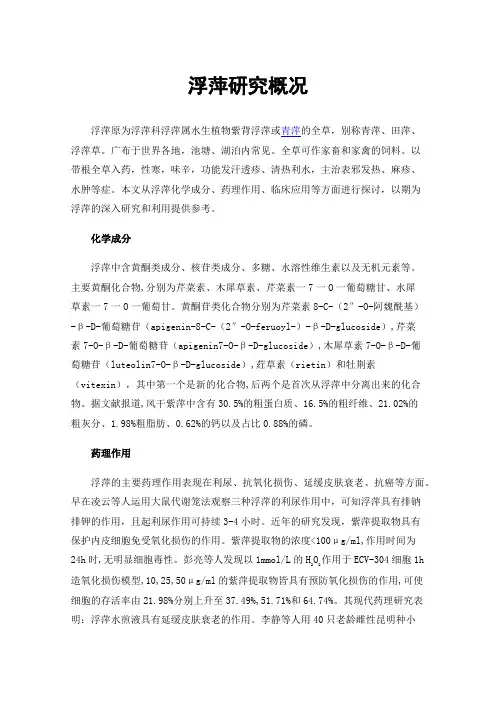 浮萍研究概况