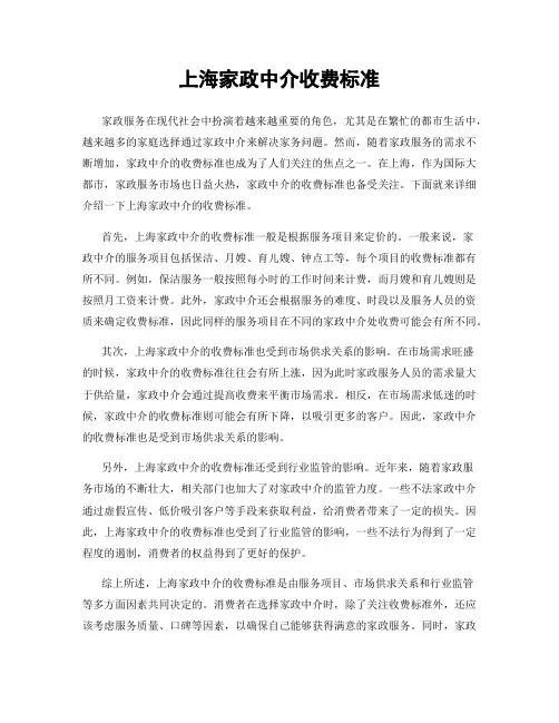 上海家政中介收费标准