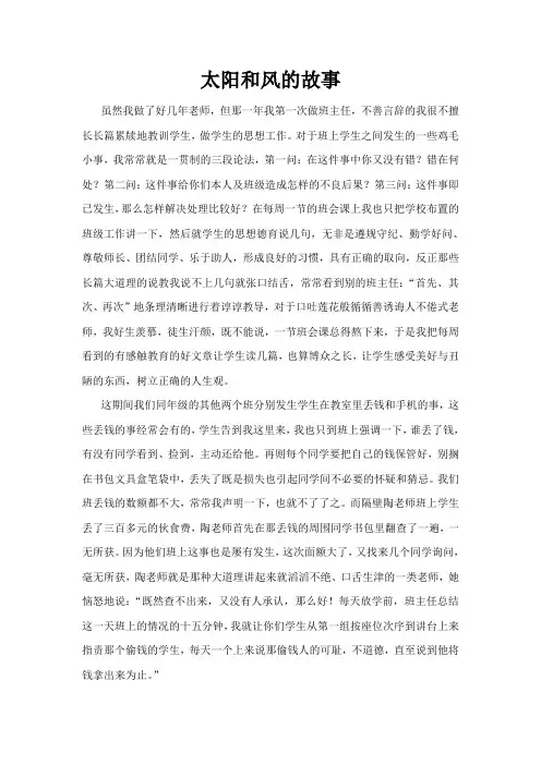 太阳和风的故事