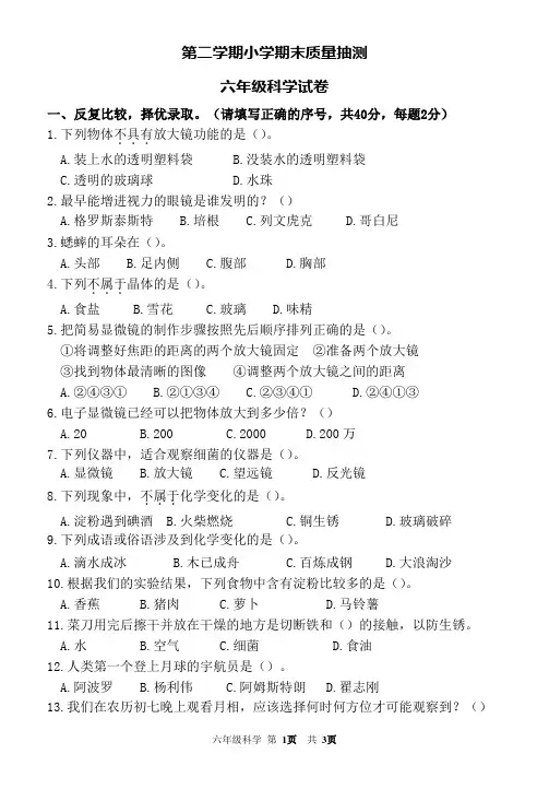 教科版小学科学六年级下册科学期末试卷 (含答案)