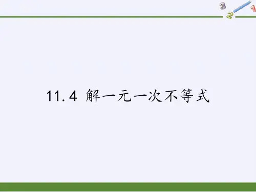 苏科版七年级数学下册 11.4 解一元一次不等式 课件(共14张PPT)