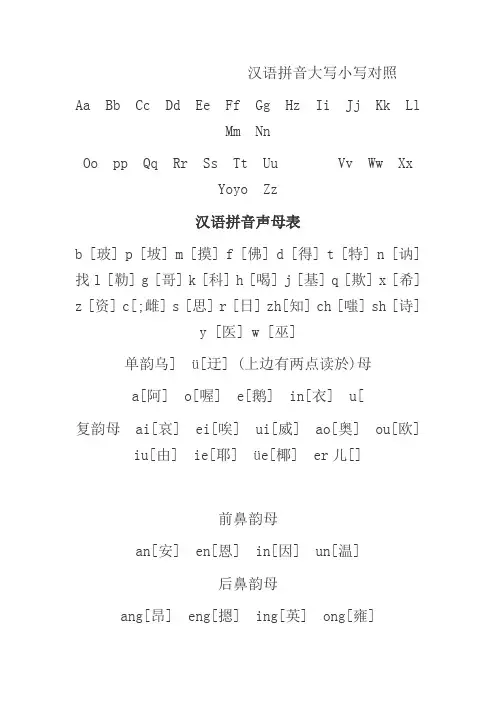 汉语拼音字大小写对照