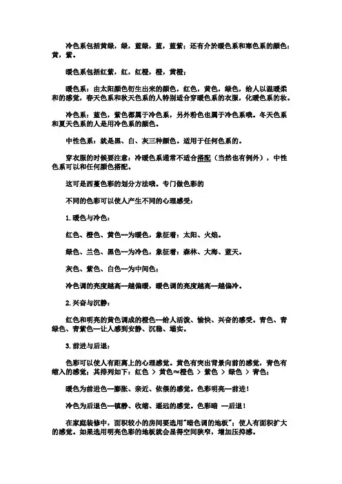 冷暖色系