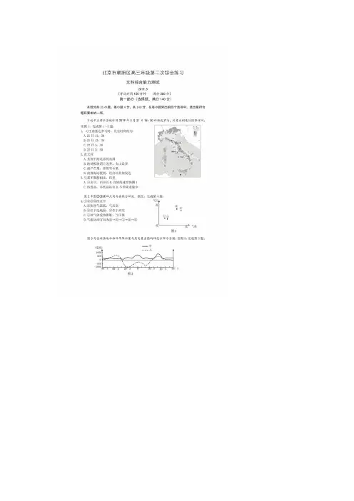 2019届北京市朝阳区高三文综二模试题和答案详细解析及备考策略