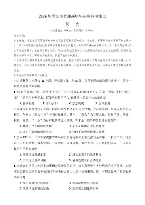 广东省湛江市2023-2024学年高三上学期10月毕业班调研测试历史试卷