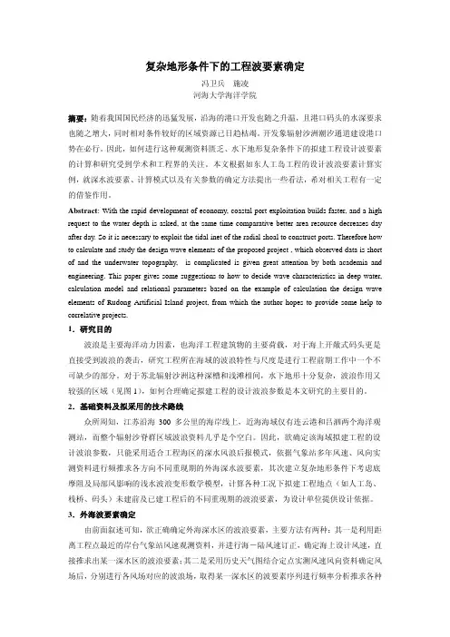 复杂地形条件下的工程波要素确定