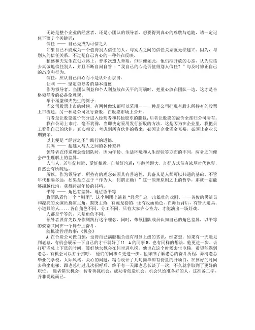稻盛和夫：5个关键词成就卓越领导力